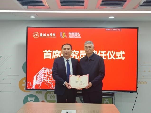 我校举行城市高质量发展与城市更新研究院首席研究员聘任仪式